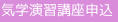 気学演習講座申込〜気学の方位で結婚、金運、引越し、事業の運勢判断なら気学講座