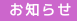 お知らせ〜九星気学の方位と運勢判断